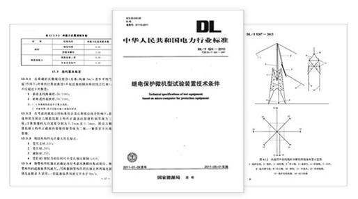 六相微机继电保护测试仪标准