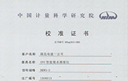 中国计量科学研究院校准证书