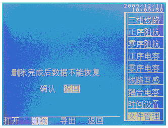 输电线路异频参数测试系统删除文件界面