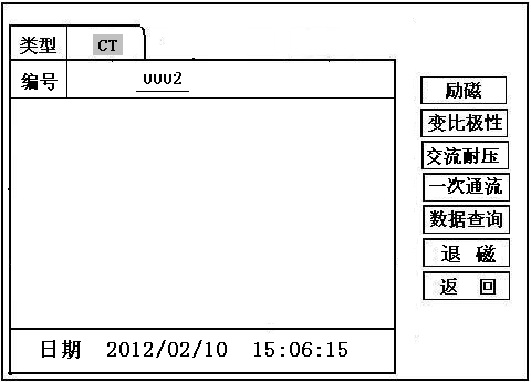 CT伏安特性综合测试仪主菜单