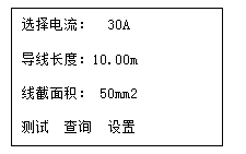 接地线成组直流电阻测试仪等待5秒左右屏幕显示图