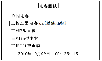 三相电容电感测试仪电容测试选择返回界面