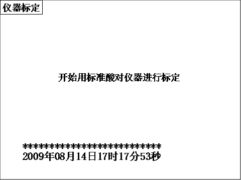 全自动酸值测试仪开始对酸值测试仪进行标定界面