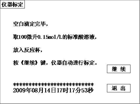 全自动酸值测试仪空白滴定完毕界面