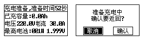 蓄电池充电机电池充电功能选择界面