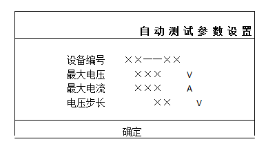 发电机转子交流阻抗测试仪自动测试参数设置界面