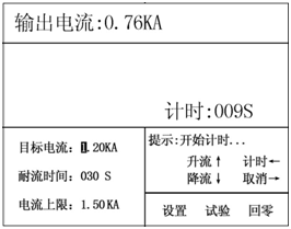 大电流试验装置主界面上设置界面